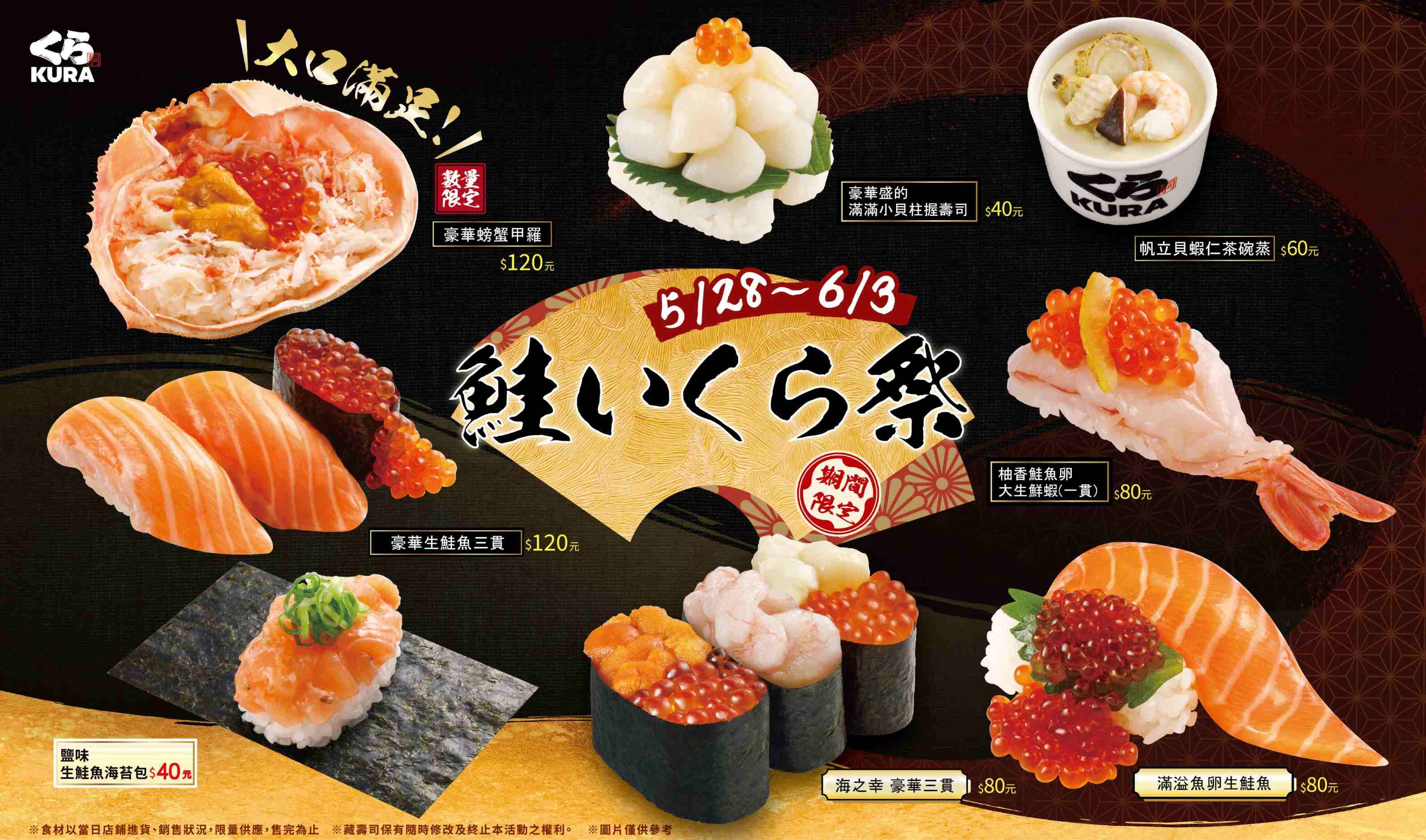 【藏壽司】「鮭魚滿溢祭」5 月 28 日起限時七天!多款豪華鮭魚壽司限時供應 加碼澎湃數量限定螃蟹壽司!.jpg