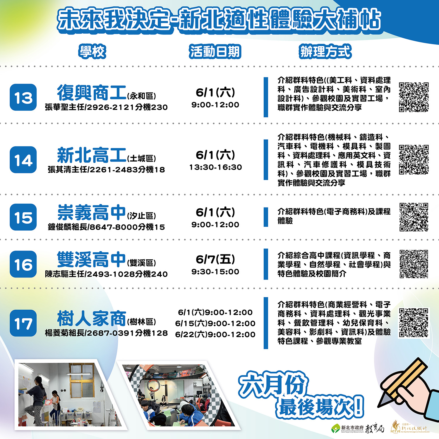 未來我決定-新北適性體驗大補帖3_0.jpg