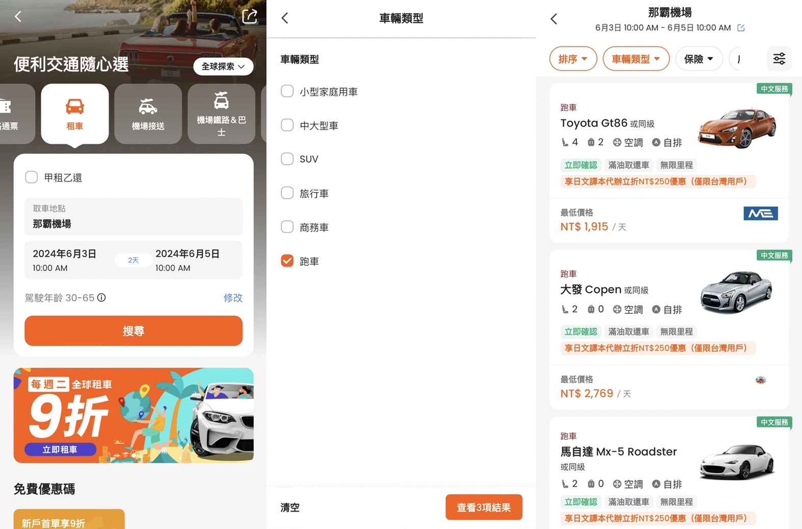今夏最潮沖繩玩法！Klook推租跑車遊沖繩