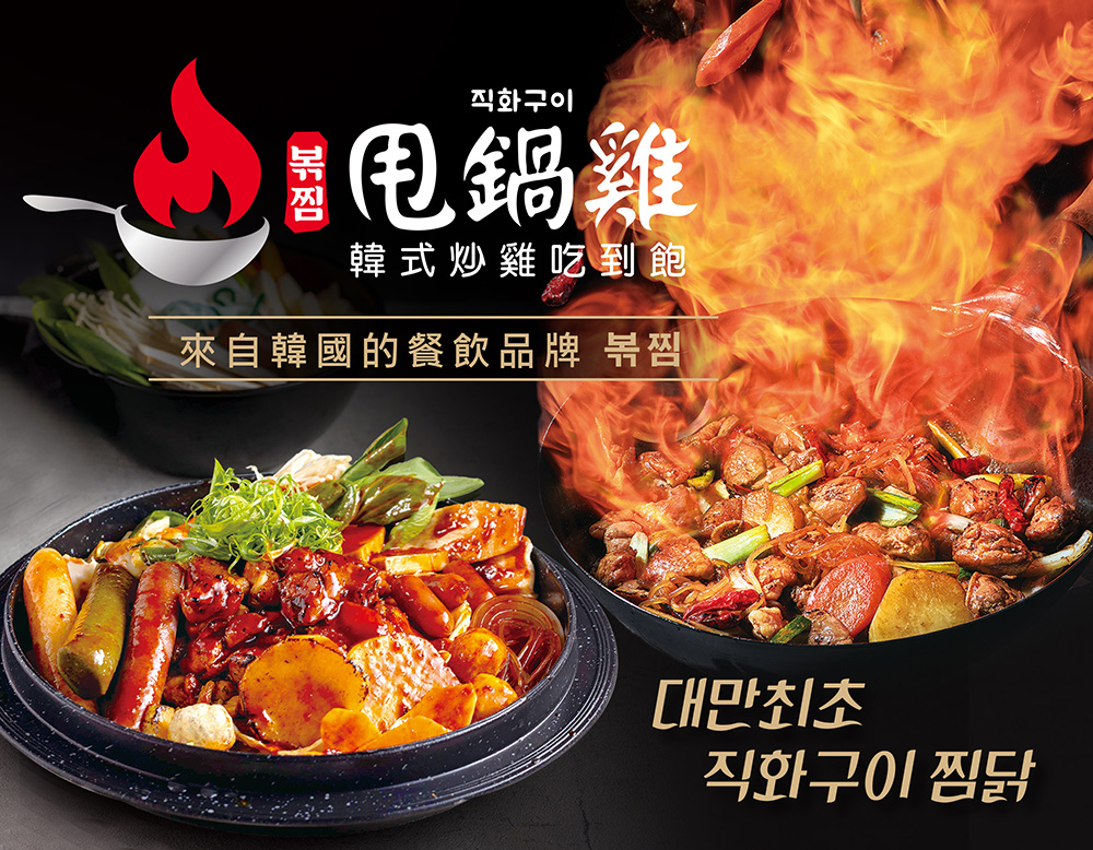 甩鍋雞_「甩鍋雞」來自韓國的餐飲品牌