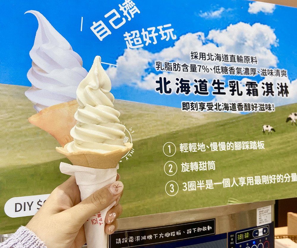 北海道生乳霜淇淋實拍-01.jpg