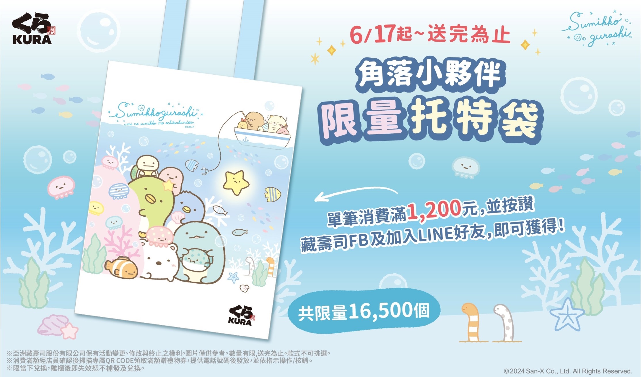 【藏壽司】6 月 17 日起滿額贈接力開跑!藏壽司「角落小夥伴」滿額贈 限量托特袋限量開贈.jpg