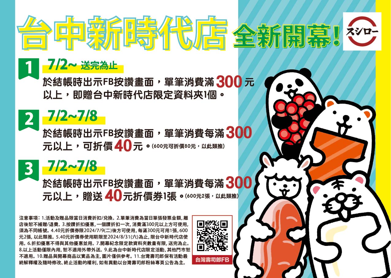 壽司郎台中新時代店_開幕優惠