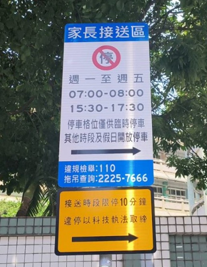 「週一至週五」禁停時段公告牌面