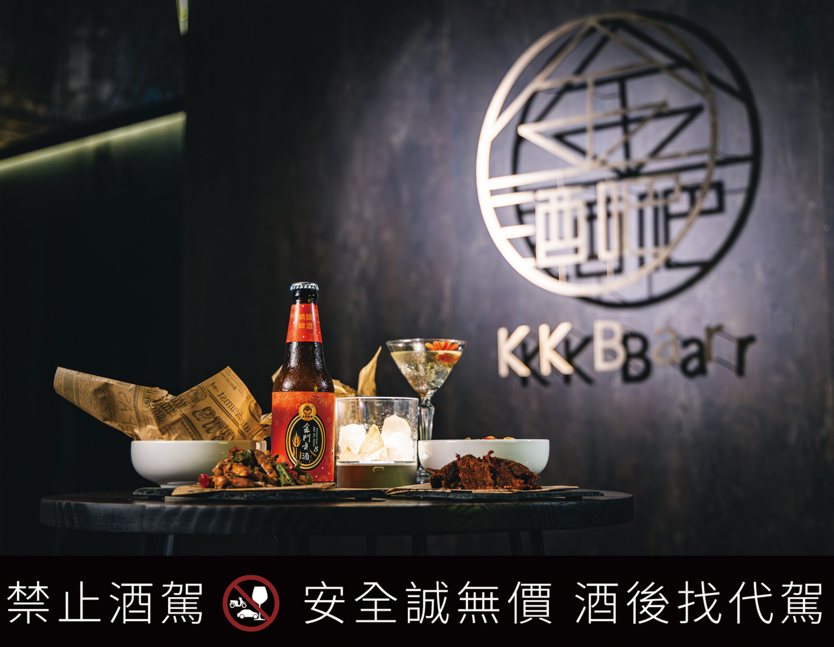 KK Bar 金酒吧 金門啤酒 消暑聖品