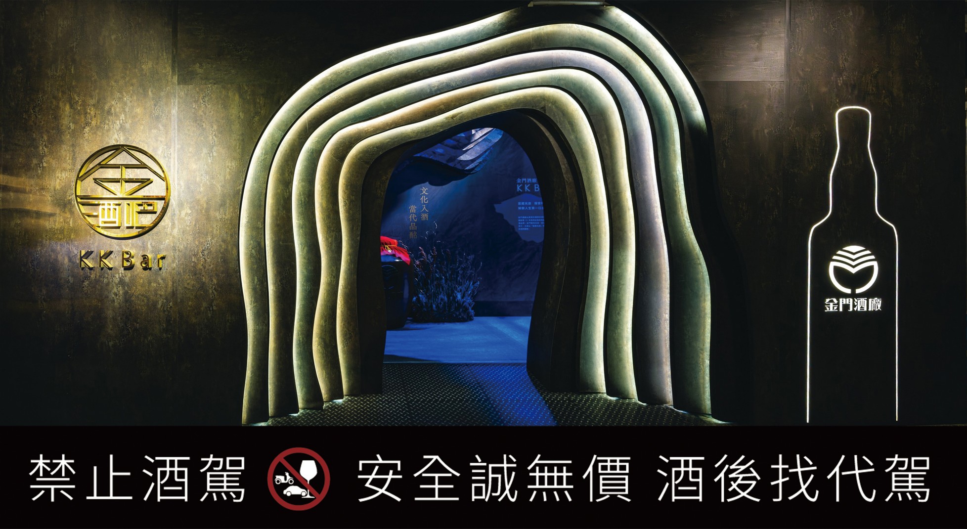 KK Bar 金酒吧沉浸式光影坑道 窖藏光旅的時光之蘊