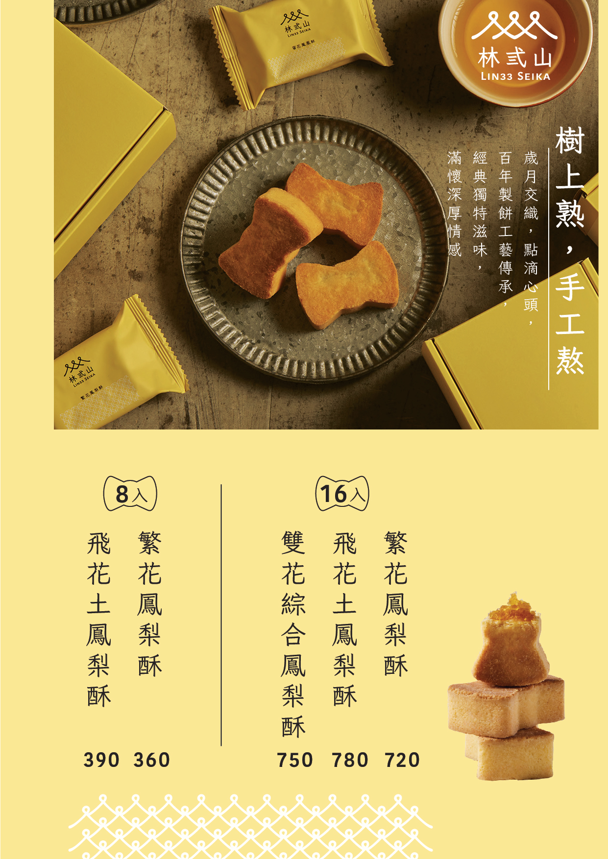 林弎山中秋禮盒