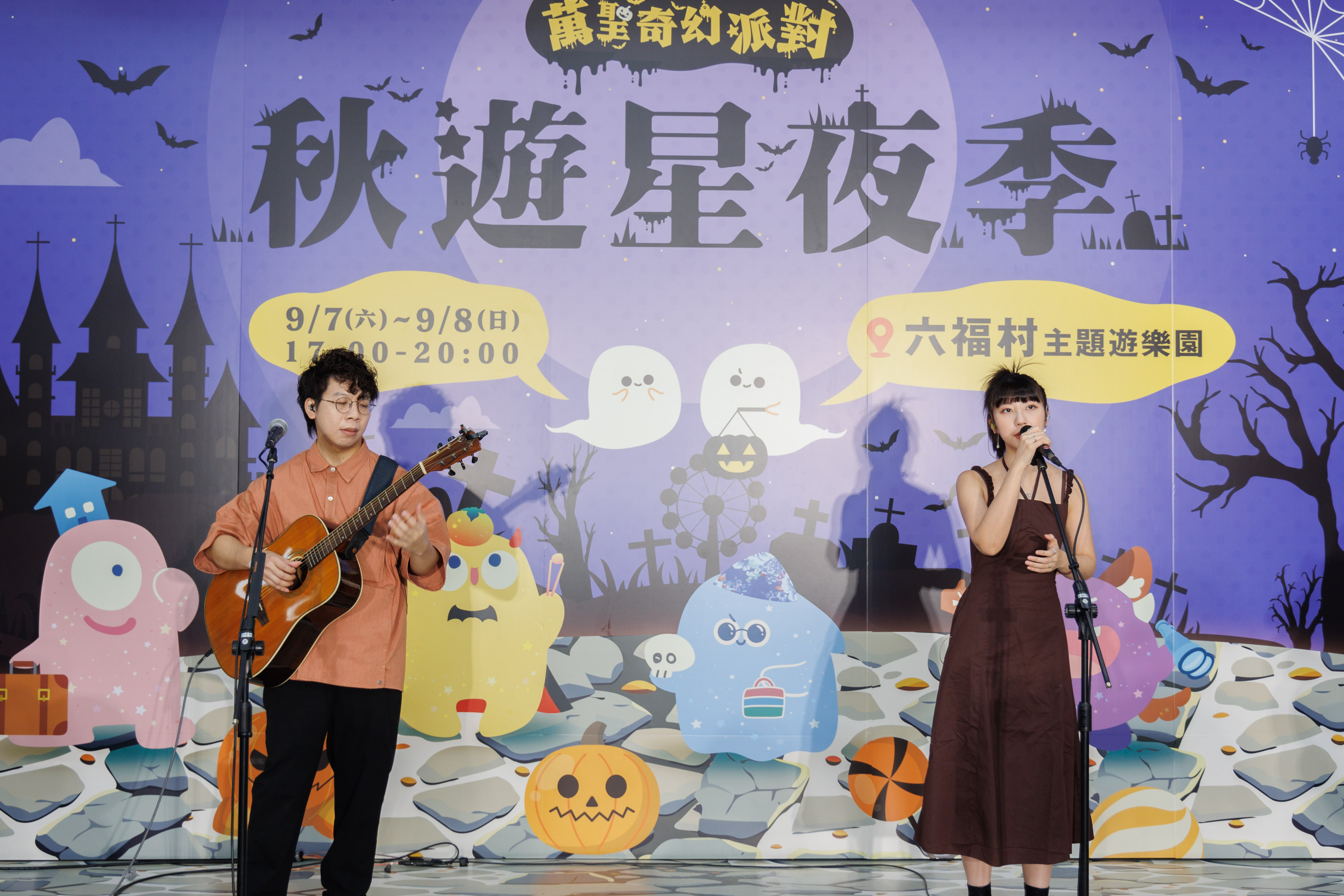 秋遊星夜季記者會現場好樂團表演