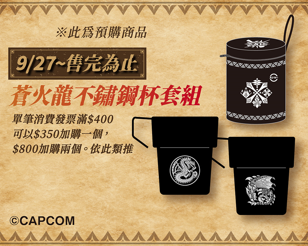 9月27日（五）起於全台壽司郎門市內用消費，單筆發票金額滿400元即可加價350元預購蒼火龍不銹鋼杯套組1個.jpg