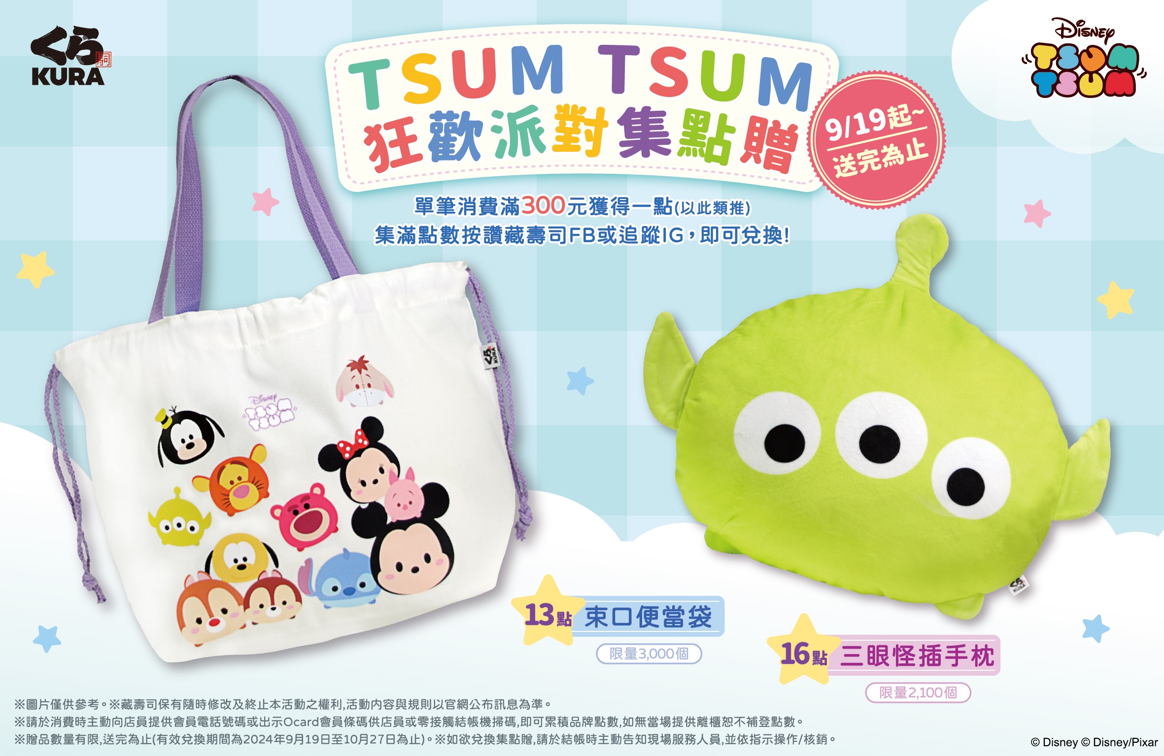 【藏壽司】就是「TSUM」實用！藏壽司集點贈開跑 讓貼心好禮攻佔你的日常生活.jpg