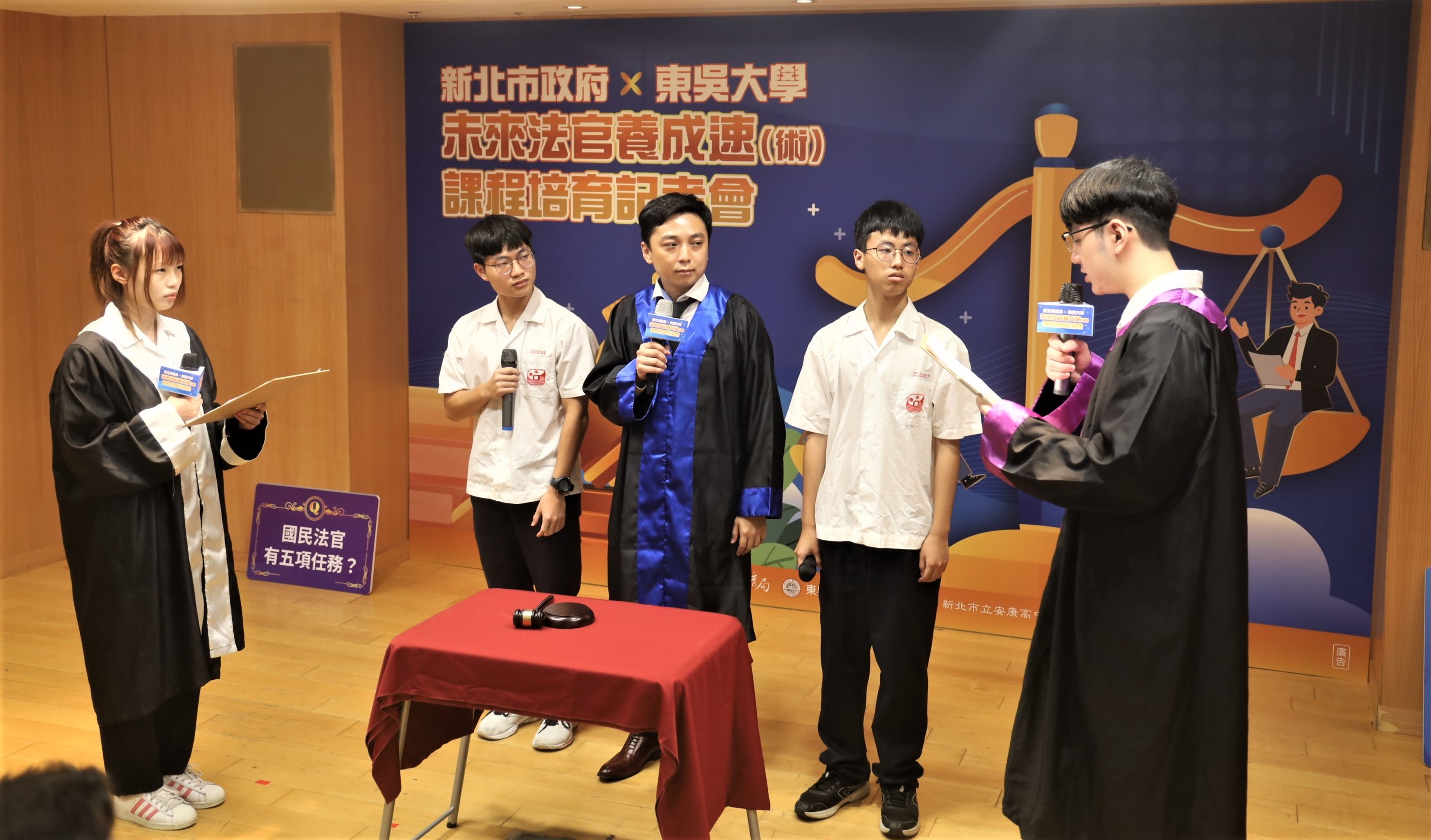 模擬法庭實作演練