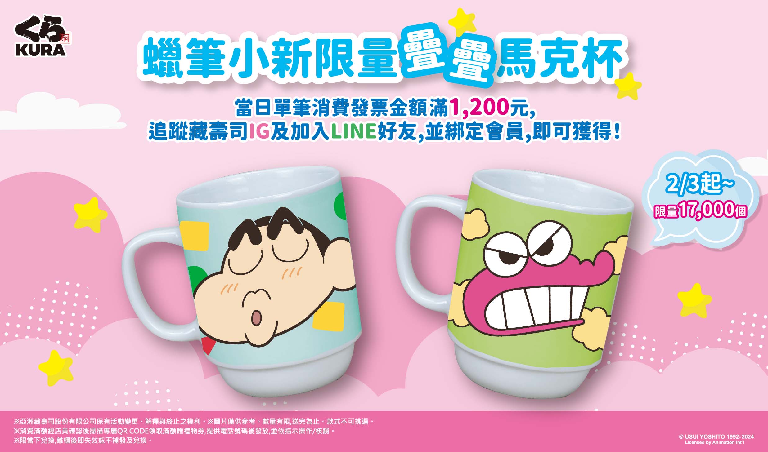 小新同行趣！蠟筆小新限量疊疊馬克杯滿額禮0203登場