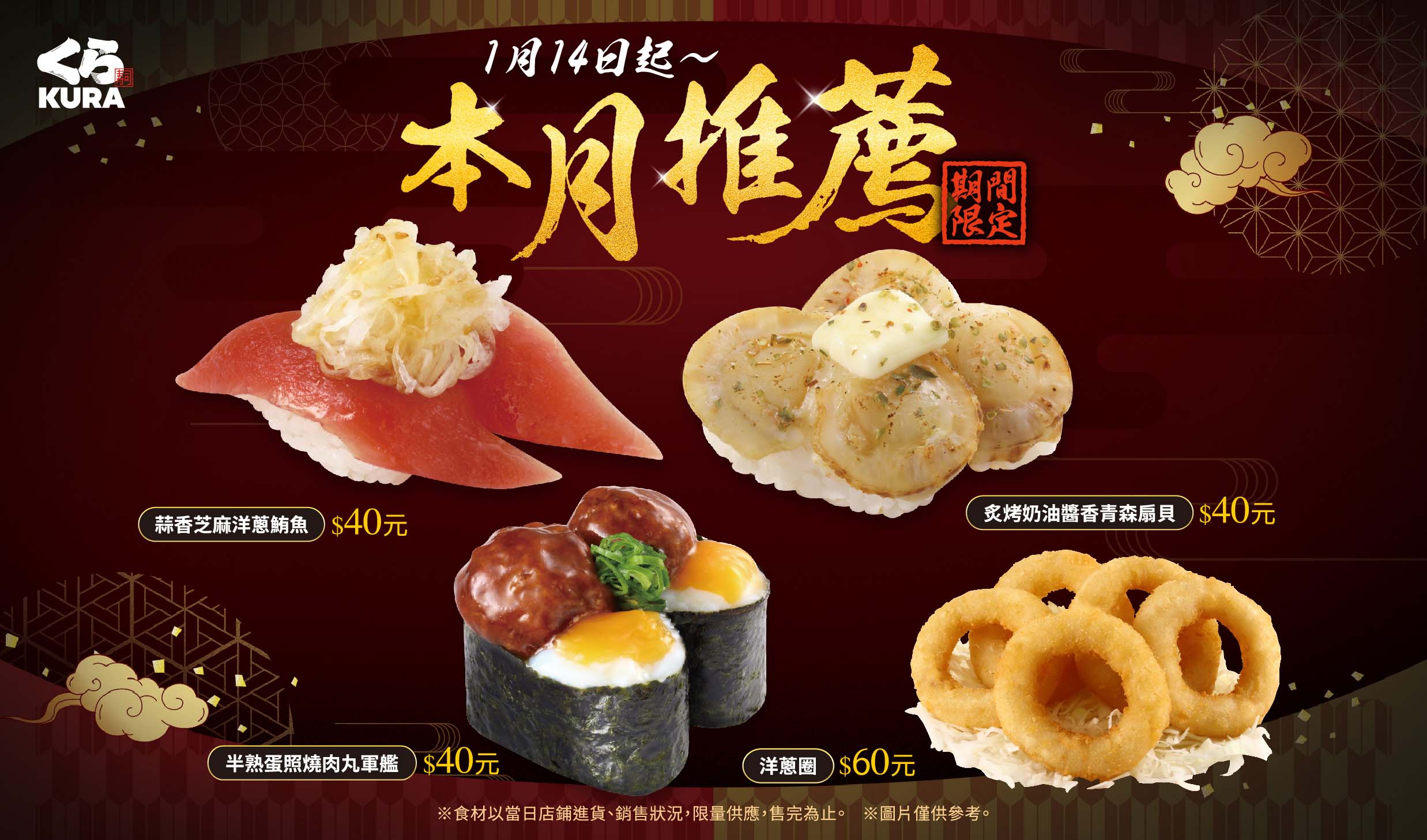 冬季特色料理齊聚，藏壽司經典美味再升級！濃郁風味「炙烤奶油醬香青森扇貝」、外酥內軟「洋蔥圈」層層滿足冬日味蕾！