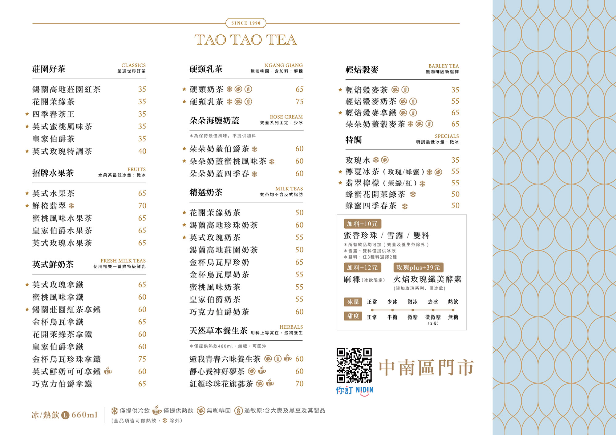 先喝道-2025全新菜單融合台灣茶和英國茶的風格