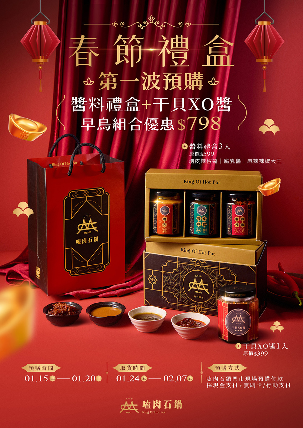嗑肉春節周邊禮盒