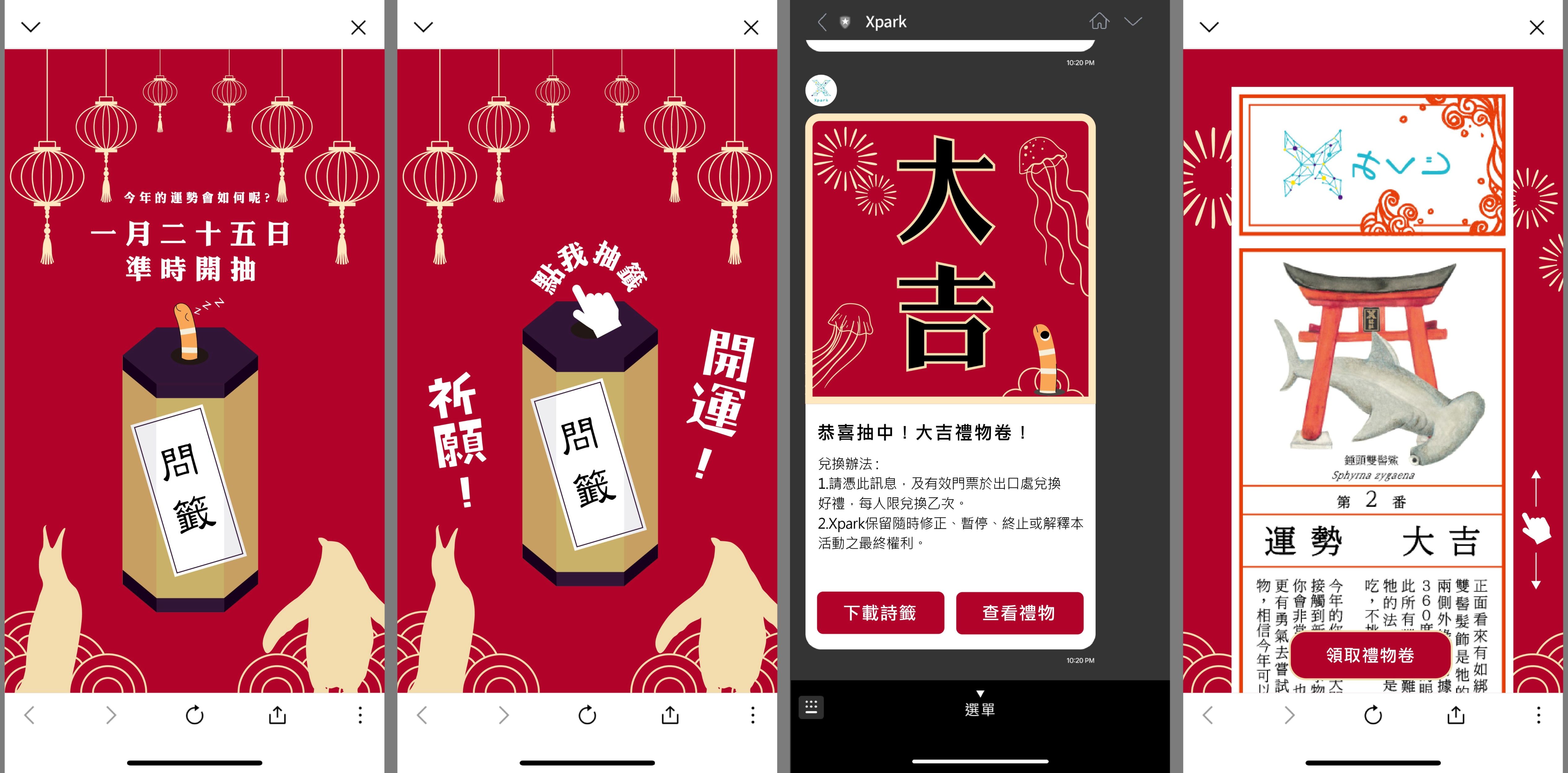  加入Xpark官方LINE帳號參加正月抽籤贈獎活動，為2025新春討一個好彩頭！