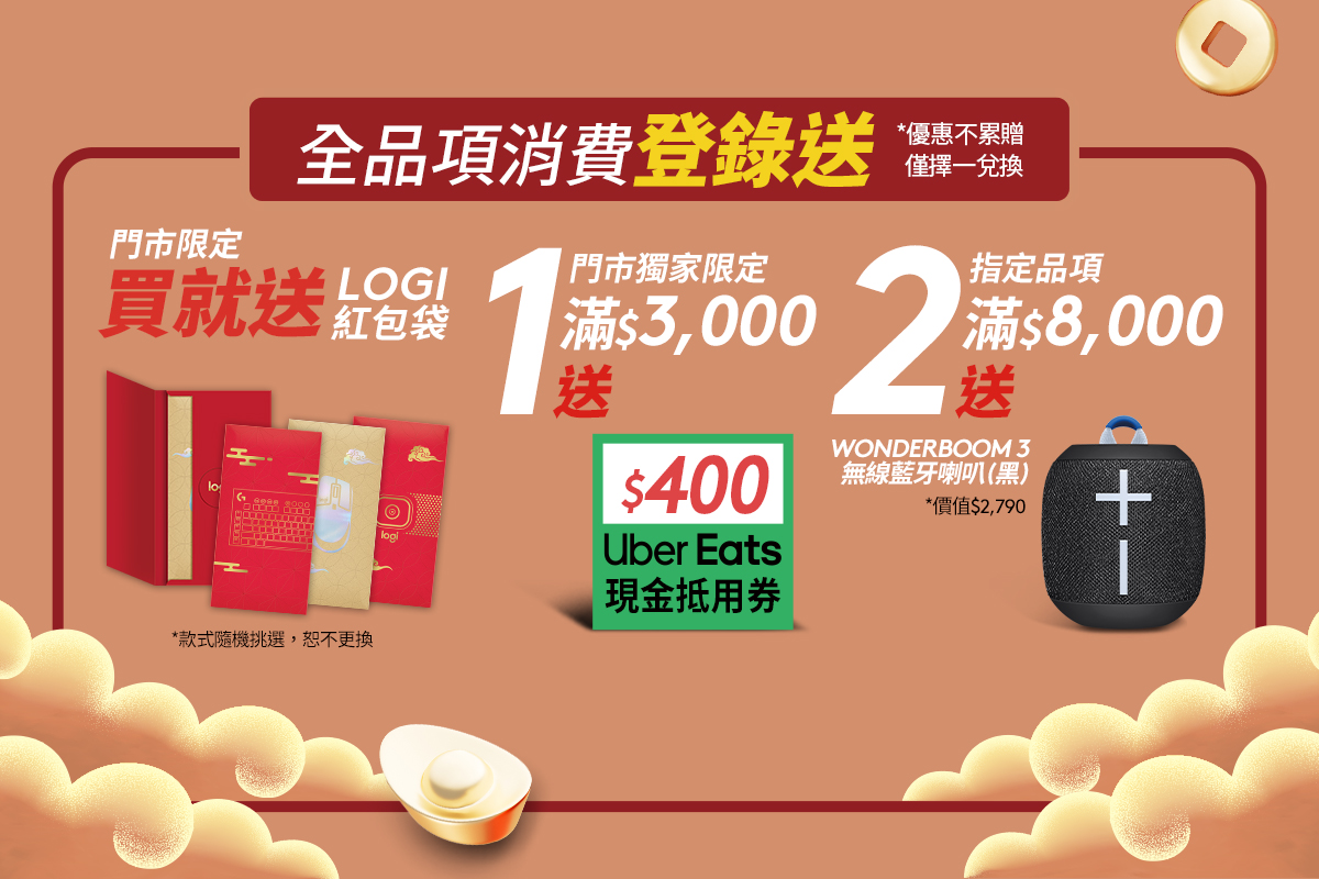 Logitech新年好禮大方送，最高得Wonderboom 3藍牙音響