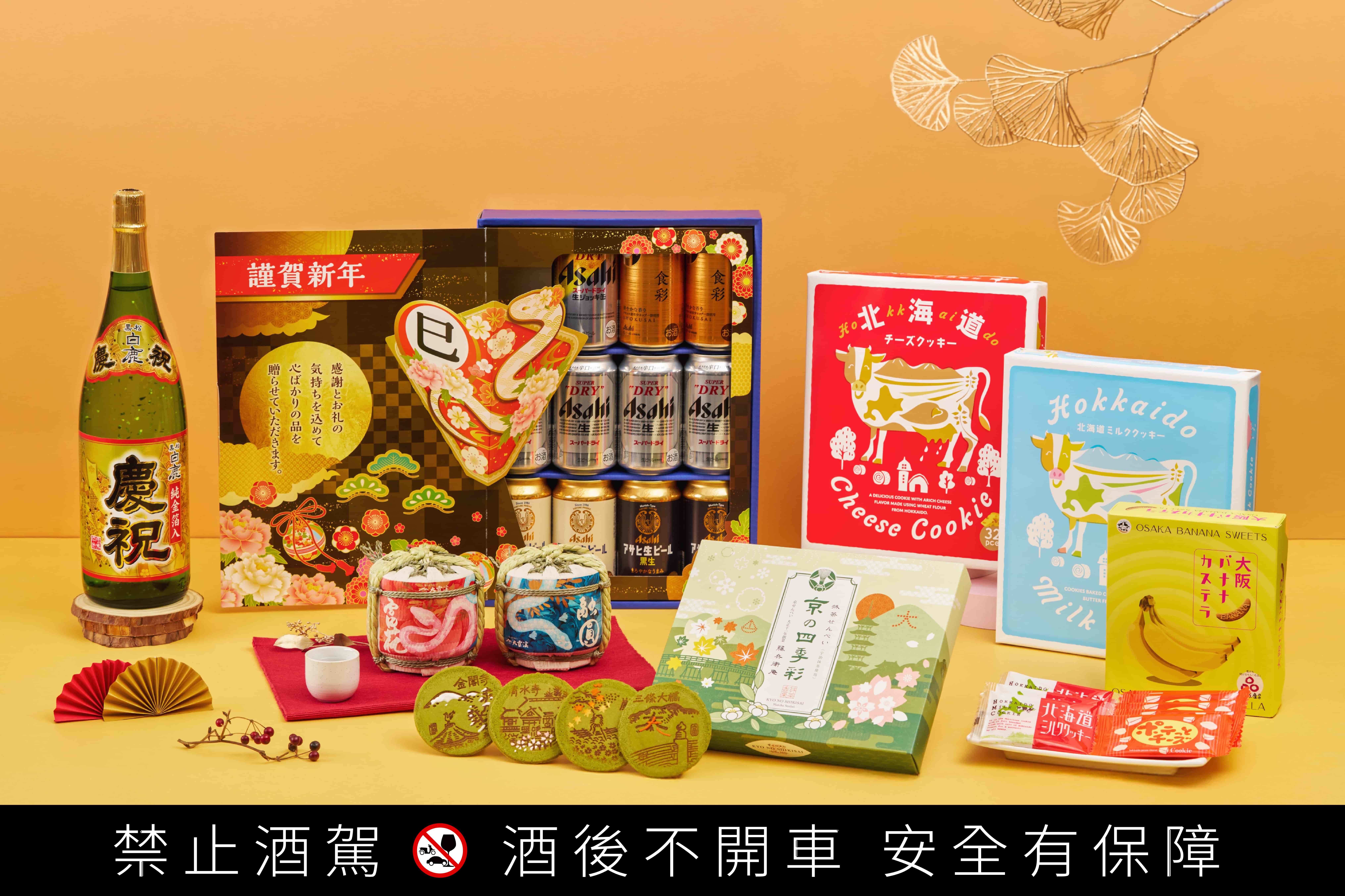 舉杯歡慶迎新年！團圓必備蛇年限定酒樽、多款日本點心禮盒送禮最大器