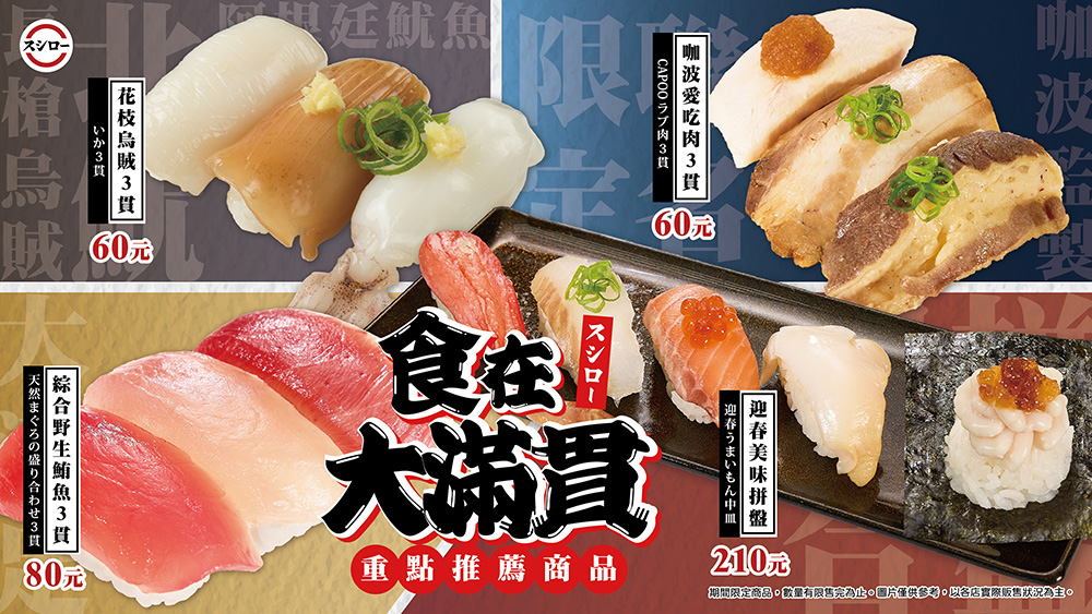 台灣壽司郎_食在大滿貫