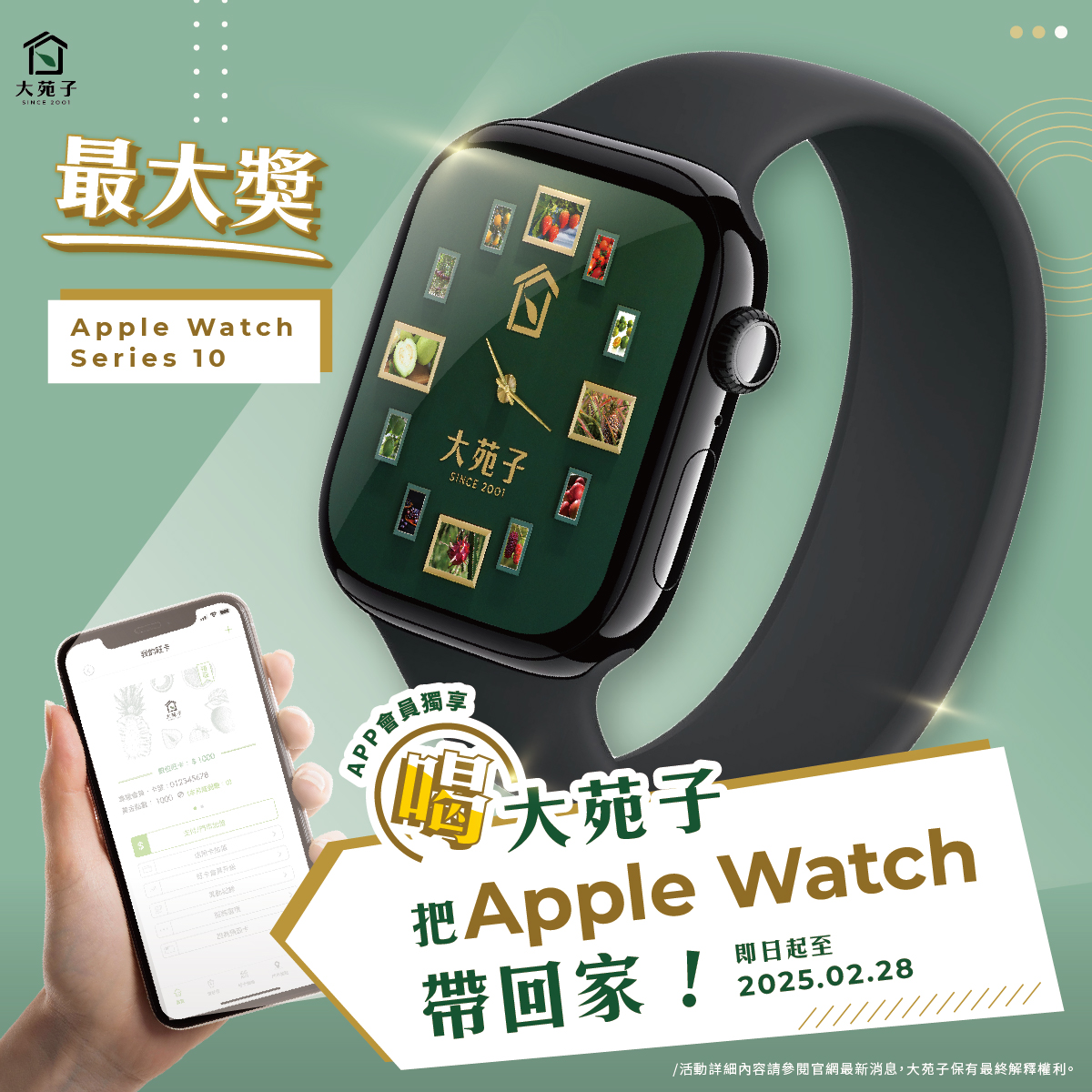 228連假喝大苑子抽Apple Watch