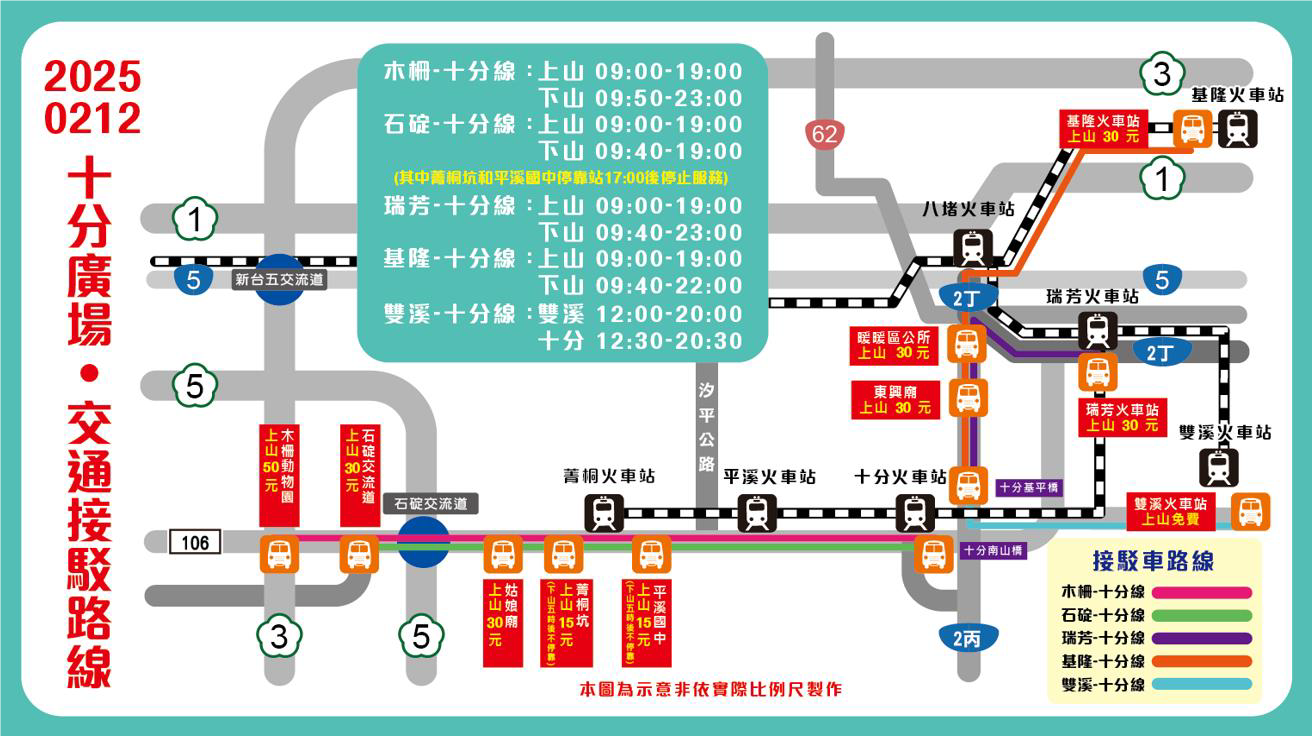 2月12日十分場接駁專車路線.png
