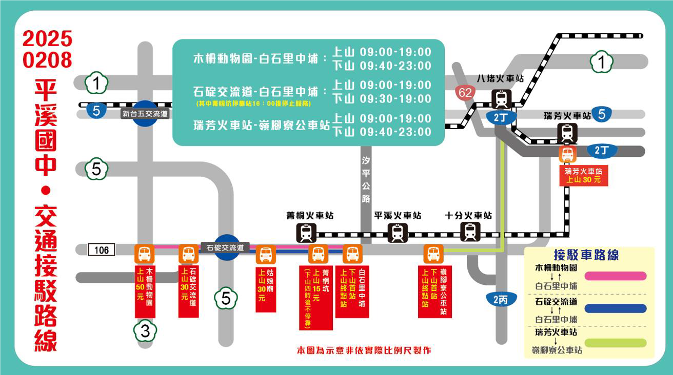 2月8日平溪場接駁專車路線圖.png