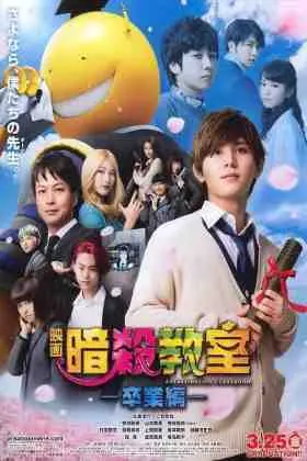 Assassination Classroom: The Graduation (2016)