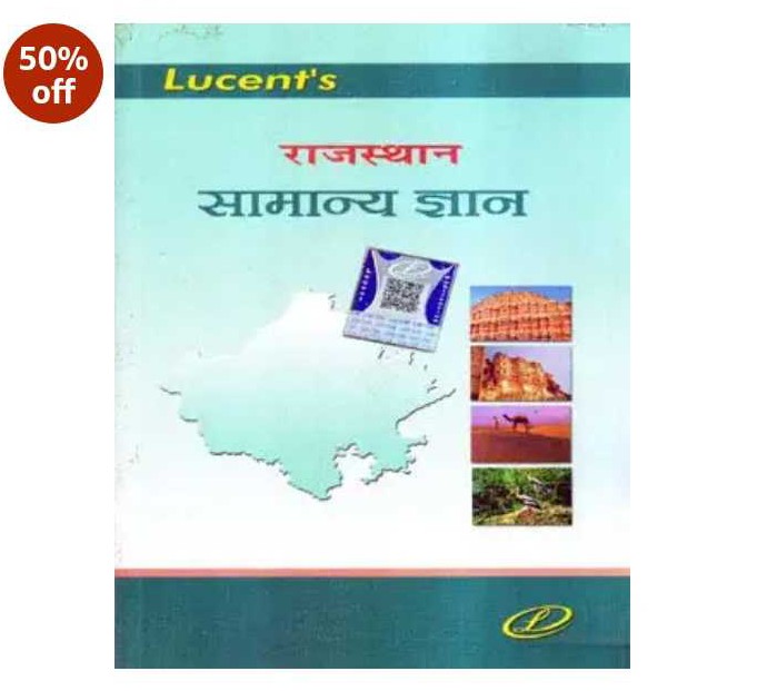 Lucents Rajasthan General Knowledge ( Samany Gyan ) Book in Hindi