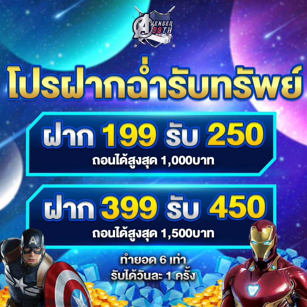 โปรฝาก