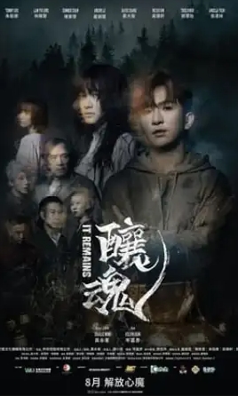 釀魂电影-高清完整版在线观看(全集未删减) - 人人影视