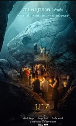 ดูหนัง นาค เรื่องเล่าจากชาวบ้าน [2023] เต็มเรื่อง - พากย์ไทย - TH