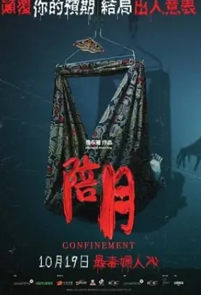 ดู + ฟิลม์= บ้านกักวิญญาณ (Confinement 2023) หนังเต็ม คำบรรยาย ℍ𝔻