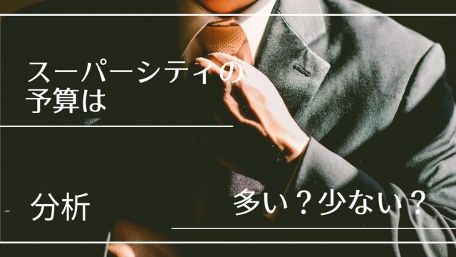 スーパーシティと竹中平蔵氏の関係を深掘る スーパーシティメディア スーパーシティと竹中平蔵氏の関係を深掘る スーパーシティメディア