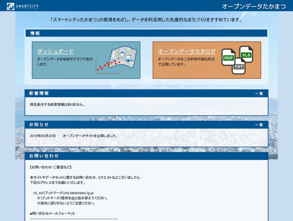 高松市のサイト