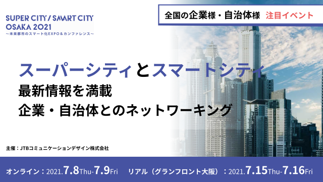 Super City/Smart City OSAKA2021
