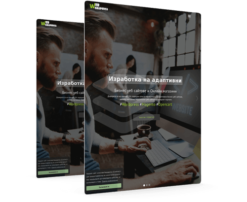 изработка-на-html-фирмен-уеб-сайт-от-студио-уеб-графика