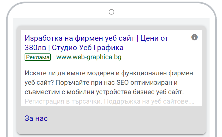 студио-уеб-графика-реклама-в-google-ads
