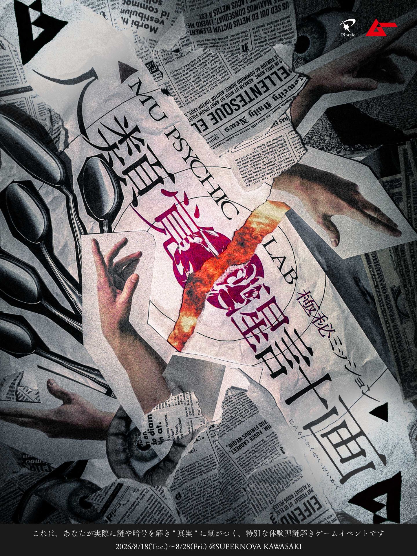 最速先行】MU PSYCHIC LAB ～ムー超能力研究所～ | SUPERNOVA KAWASAKI