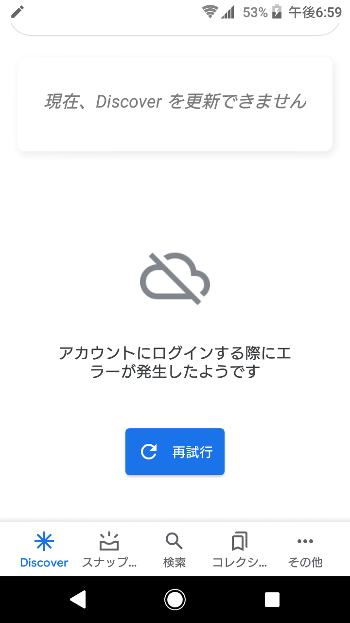 Lineにアクセスできません インターネット接続を確認してください エラーの原因と解決方法 Iphone Android