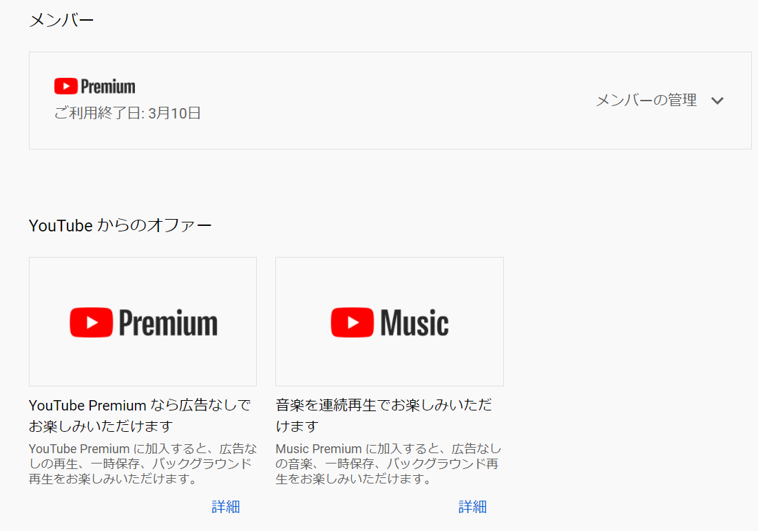 ファミリープランを購入できない Youtube コミュニティ