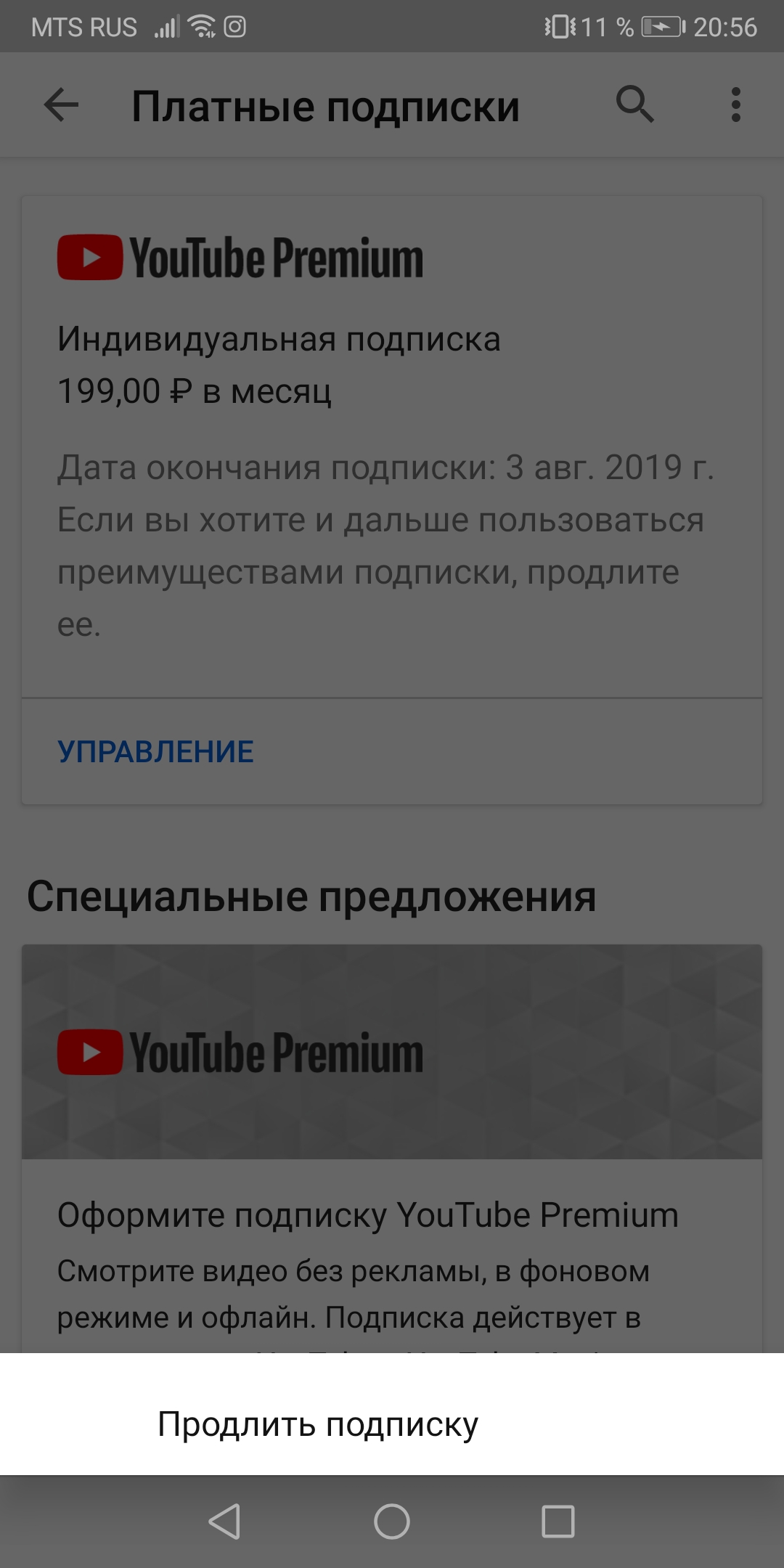 Оплатить youtube premium. Подписка youtube Premium. Отменить подписку. Платная подписка ютуб. Удалить платные подписки.