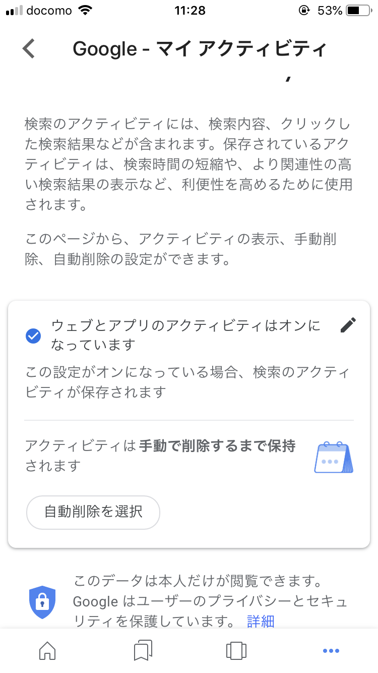 今までホーム画面で検索窓をタップすると 検索ワードの履歴が表示されていましたが 突然表示されなくなりました Google アカウント コミュニティ