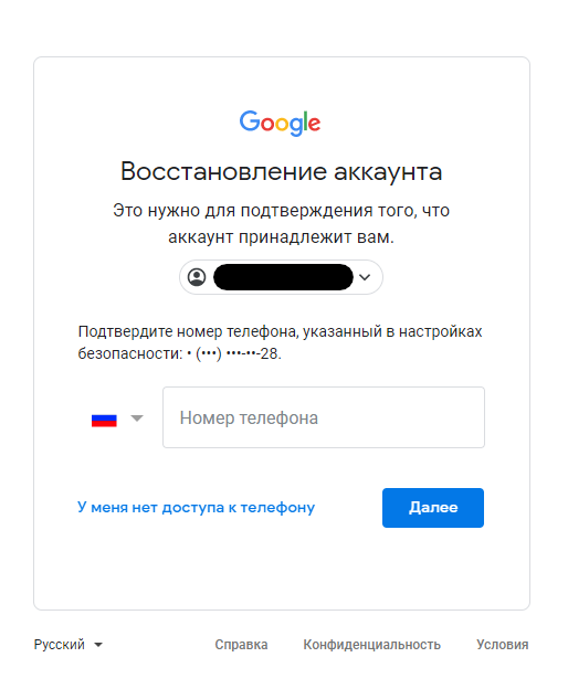 Как привязать номер телефона к аккаунту гугл. Привязка аккаунтов в гугл. Укажите номер, который мог быть привязан к аккаунту. Как привязать аккаунт к другому номеру телефона. Как отменить привязку телефона к учетной записи.