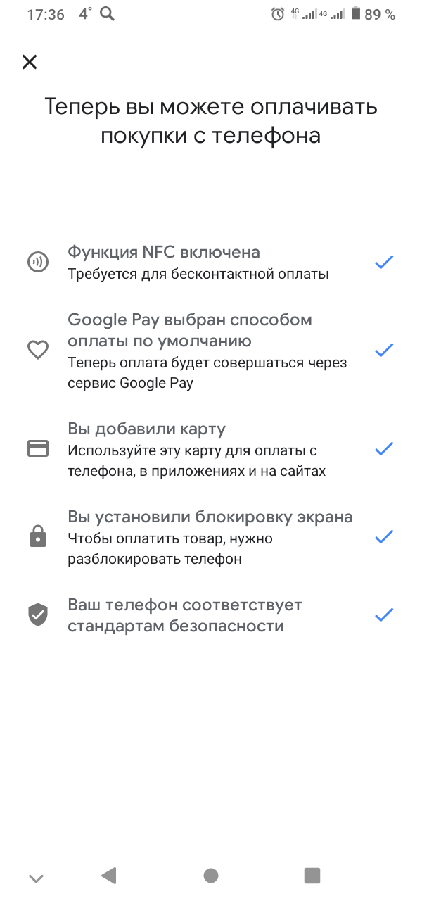 Не работает бесконтактная оплата. Модуль NFC включен, но отклика от  терминала нет. Андроид 10й. - Форум – Google Pay