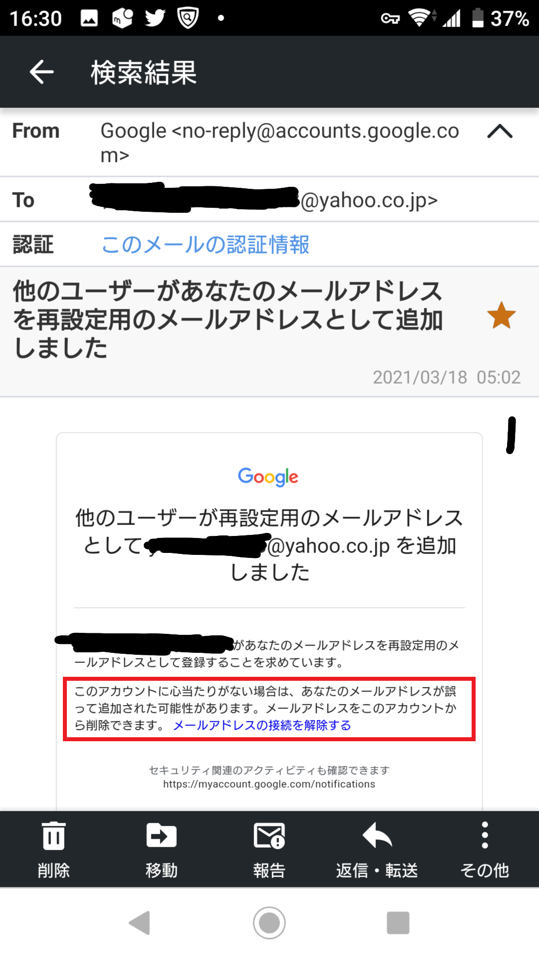 自分のアカウントの再設定用のメールアドレスを追加すると別のユーザーが…と、届いたのはなぜか？ - Google アカウント コミュニティ