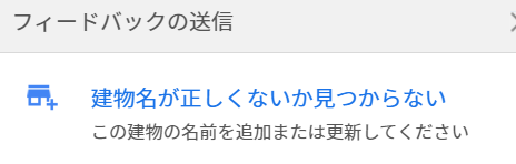 グーグルマップに表示された名称を変更 2通りの方法で早いのはどっち Meo Prime Meoプライム