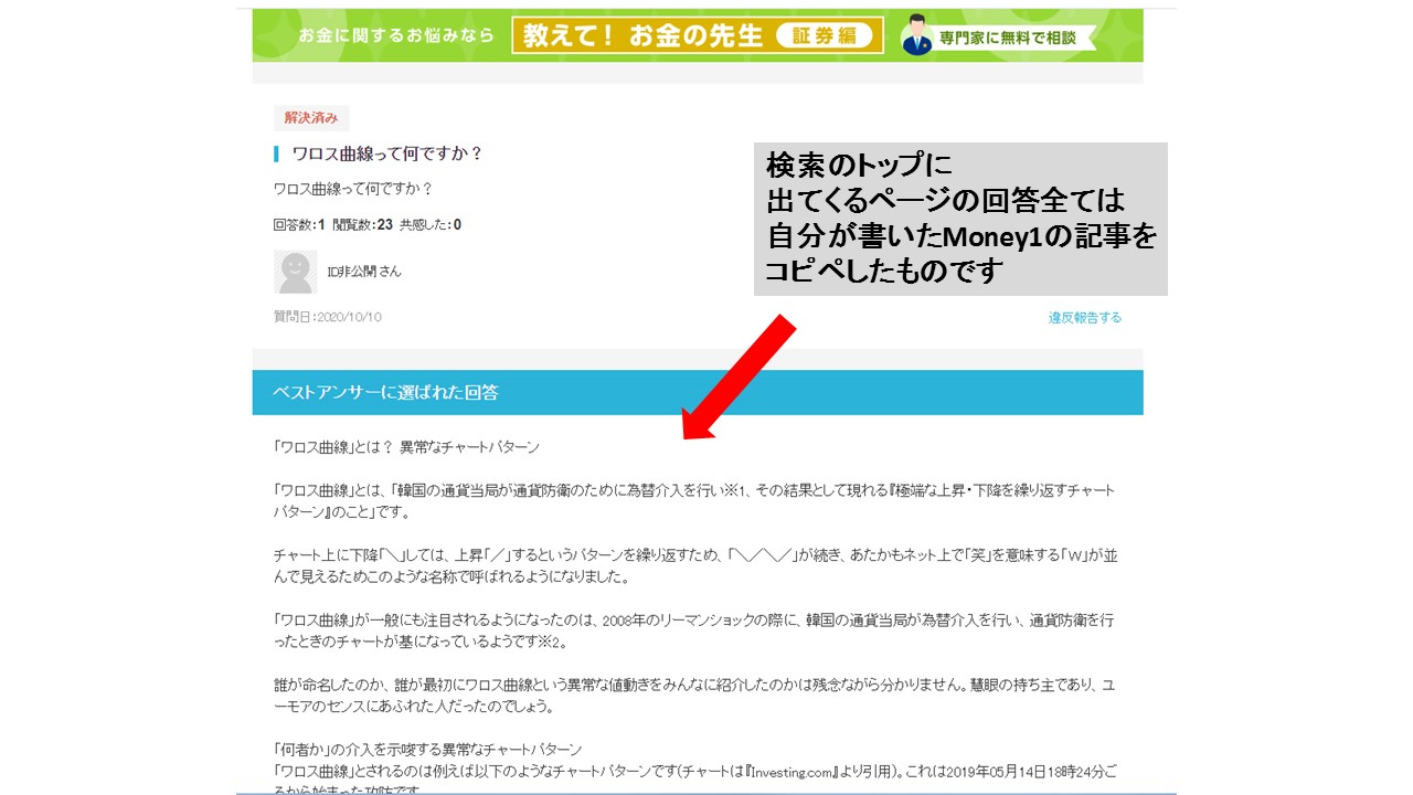 自分の書いた原稿をコピペしたページが検索のトップに表示される