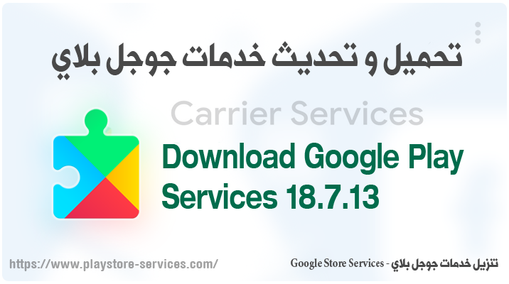 تحديث google play