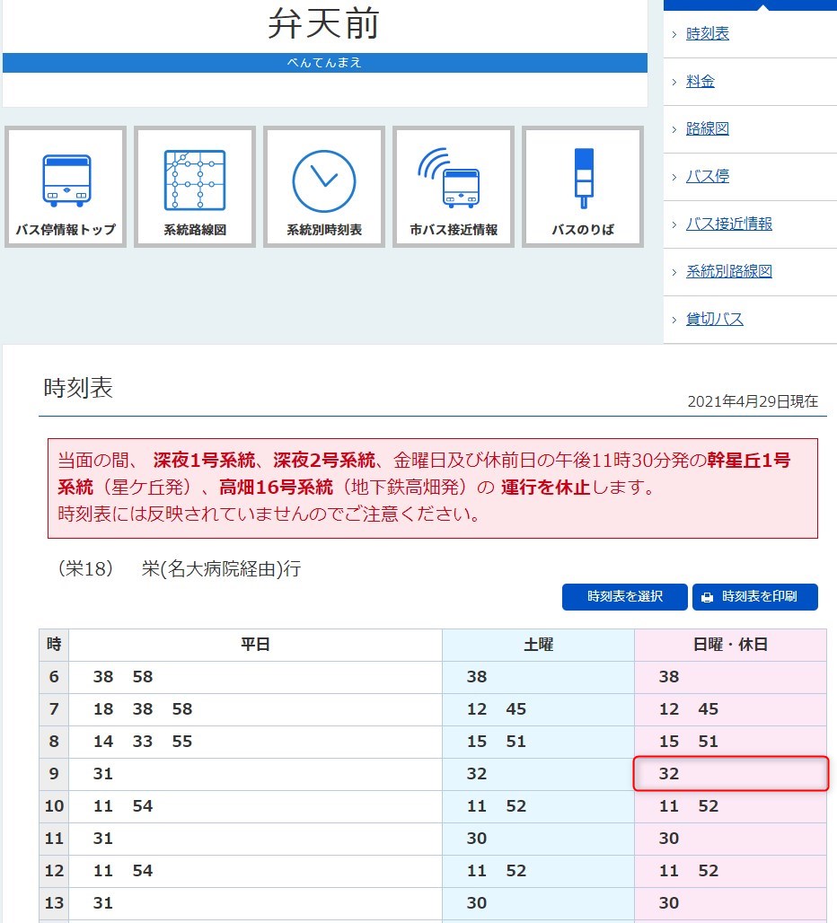 時刻表の時間が違う Google マップ コミュニティ