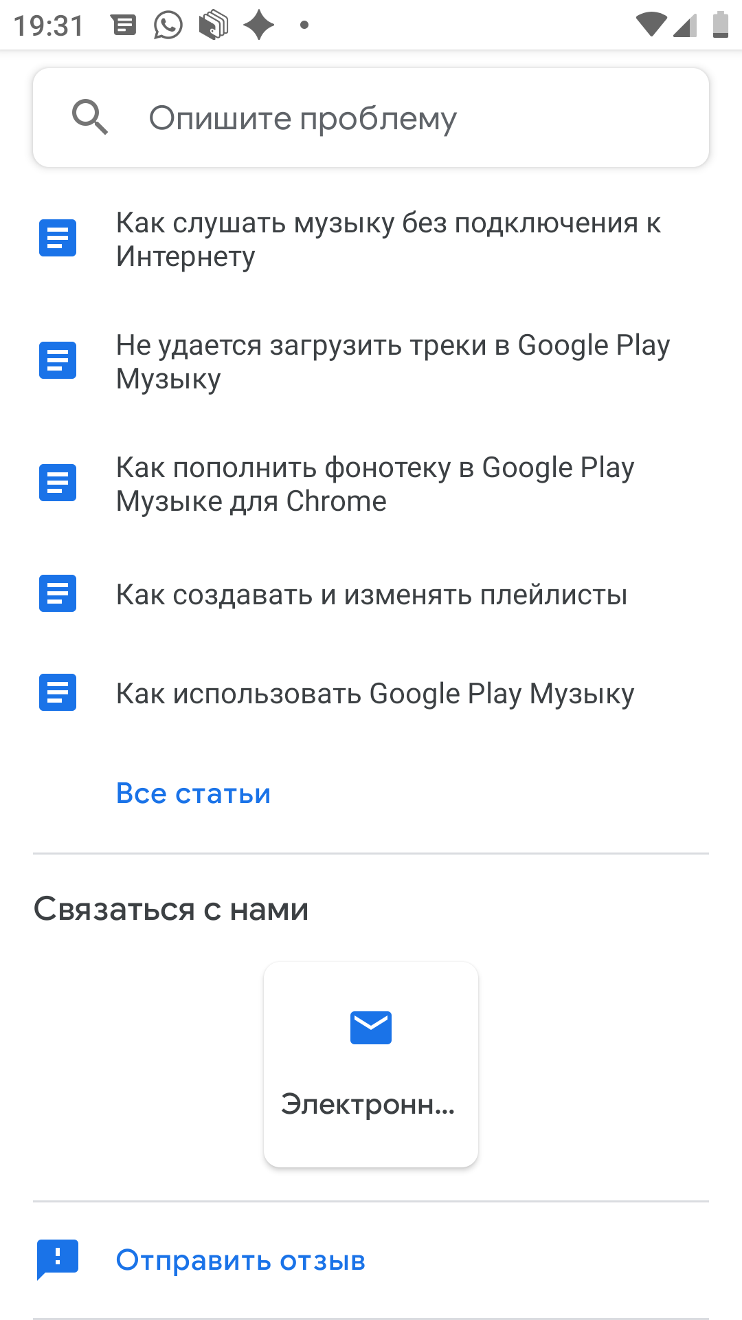 Google Music 